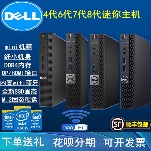 微型mini小主机电脑戴尔4K高清