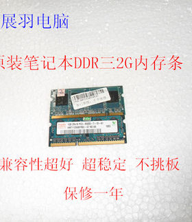 笔记本内存条低价促销