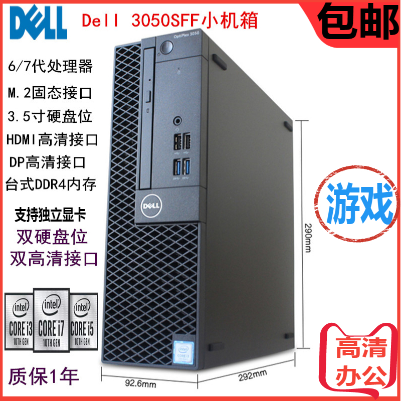 戴尔台式电脑3050SFF小主机高端6代7代游戏办公整机i3i5i7准系统