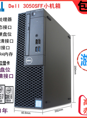 戴尔台式电脑3050SFF小主机高端6代7代游戏办公整机i3i5i7准系统