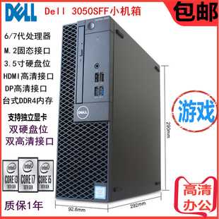 电脑3050SFF小主机高端6代7代游戏办公整机i3i5i7准系统 戴尔台式