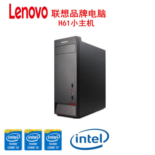 双核四核电脑联想商用办公小主机