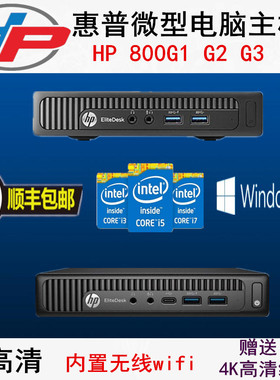 惠普微型掌上迷你电脑HP800G1 G2 G3 DM低压标压高清主机商用家用