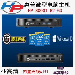 DM低压标压高清主机商用家用 惠普微型掌上迷你电脑HP800G1