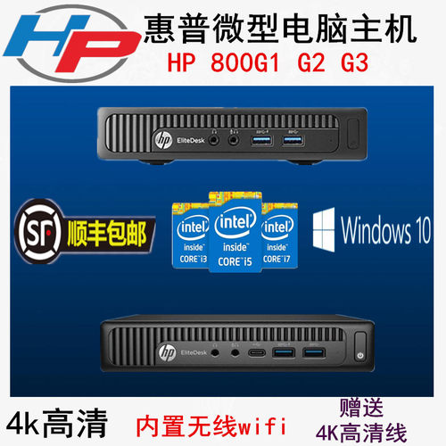 4K高清高端微型惠普精品小主机