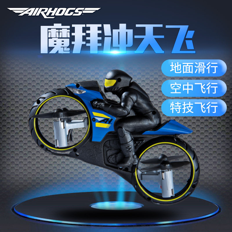 遥控摩托车动力王魔拜冲天飞遥控智能飞行器地面滑行摩托车黑科技,玩具/童车/益智/积木/模型,电动/遥控飞机,淘宝优惠券,粉丝福利购,淘宝优惠卷