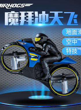 遥控摩托车动力王魔拜冲天飞遥控智能飞行器地面滑行摩托车黑科技