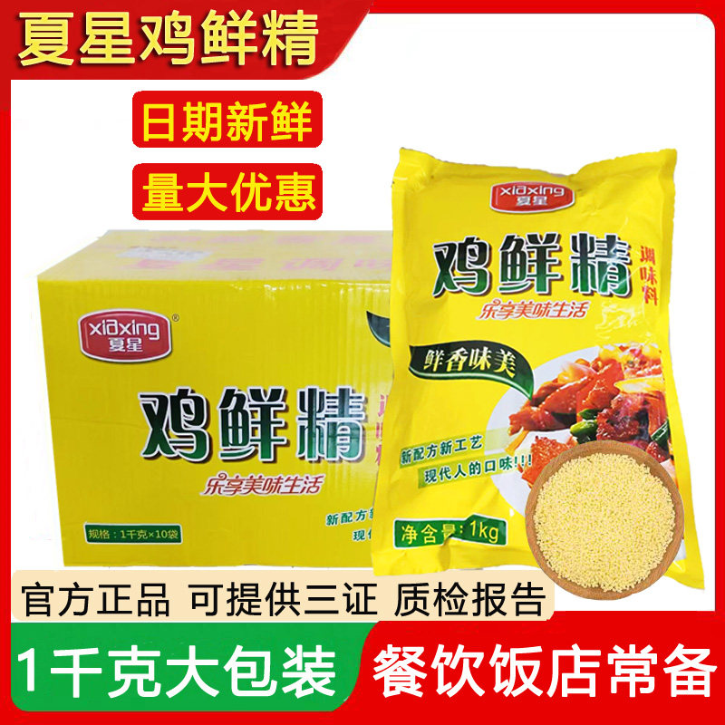 夏星鸡鲜精1kg商用大袋餐饮饭店煲汤炒菜米线麻辣烫调料非鸡精图片