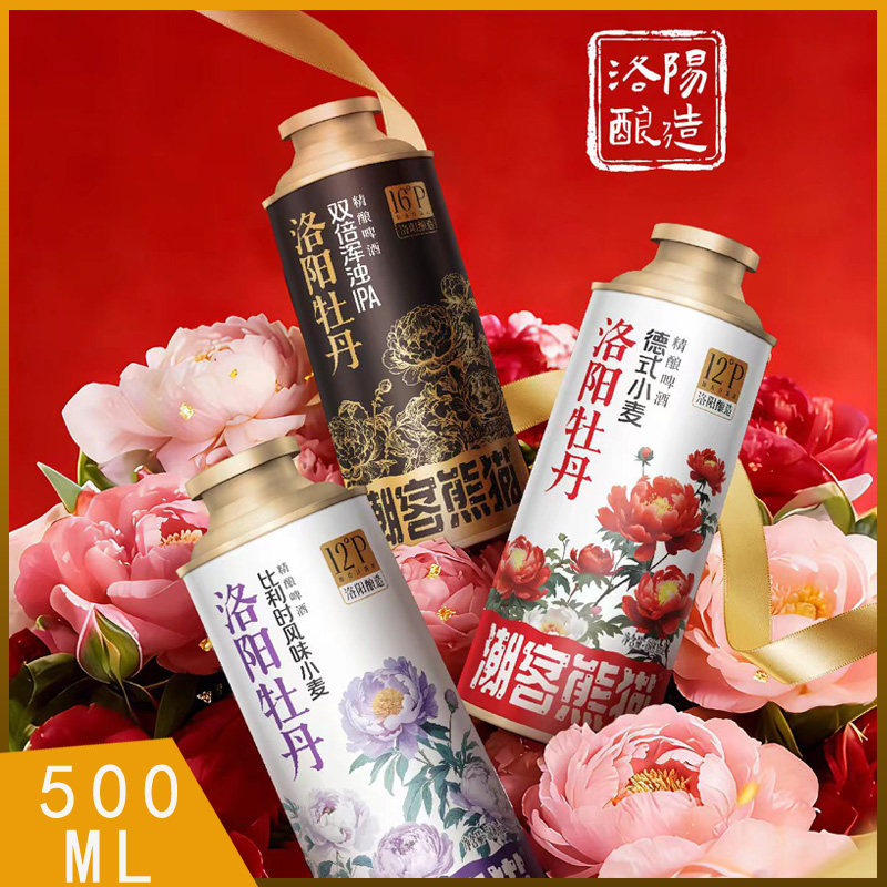 洛阳牡丹精酿啤酒紫牡丹500m啤酒