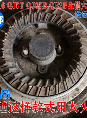 煤气燃气灶配件万家乐QM16 QJ5T QJ05B QE2B小火盖铜外火盖大火圈