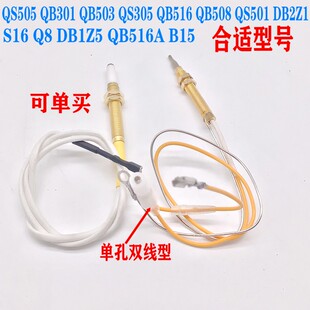QB301 通用苏泊尔燃气灶配件S16 QS505 B15 QB503点火针感 QB516
