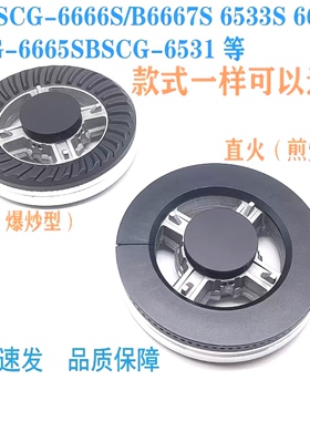 适用樱花燃气灶配件SCG-6666S 6667S 6531S 6665S分火器火盖铜盖