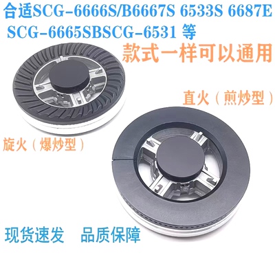 适用樱花燃气灶配件SCG-6666S 6667S 6531S 6665S分火器火盖铜盖