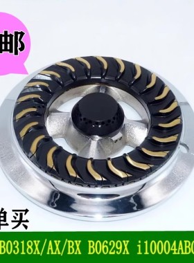 燃气灶配件通用华帝B0318X/AX/BX B0629X i10004ABC盖分火器