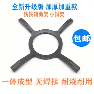 通用方太燃气灶具配件JACB/1G/6G奶锅架辅助架子小锅架铸铁耐用架