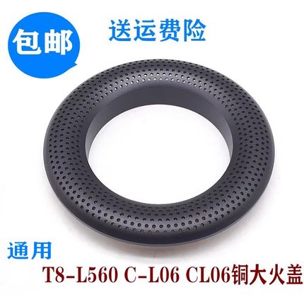 通用万和灶具配件铜大火盖 T8-L560 C-L06 CL06 外环分火器火盖
