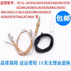 燃气灶配件通用樱花SCG 6535S 6302G 6786G 6536S点火针感应针