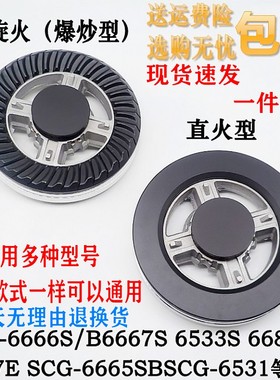通用型樱花SCG-6666S 6667S  6665S分火器炉头铜火盖灶具配件包邮