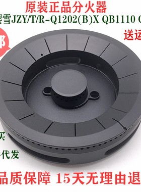 适用樱雪燃气灶配件JZY/T/R-Q1202(B)X QB1110 Q1316铜火盖分火器