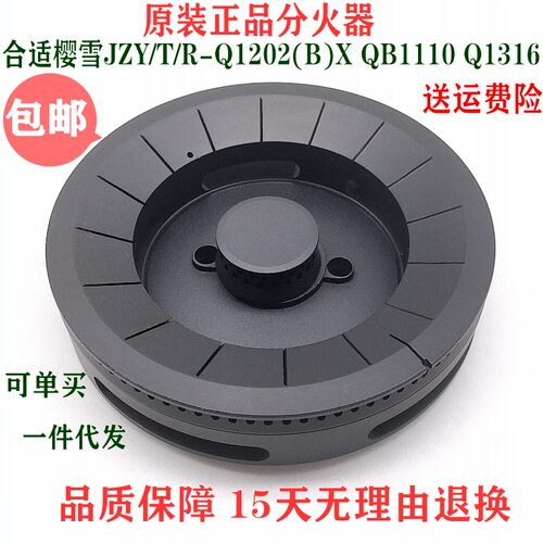 樱雪燃气灶配件火盖Q1202