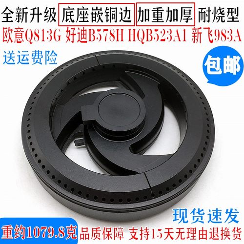 通用好迪火盖分火器炉头B578983