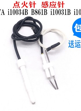 燃气灶配件适用于华帝B857A B857B B857D i10033A点火针感应针
