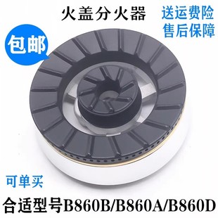 燃气灶配件适用于华帝B860B/B860A铜火盖分火器底座分气盘燃烧器