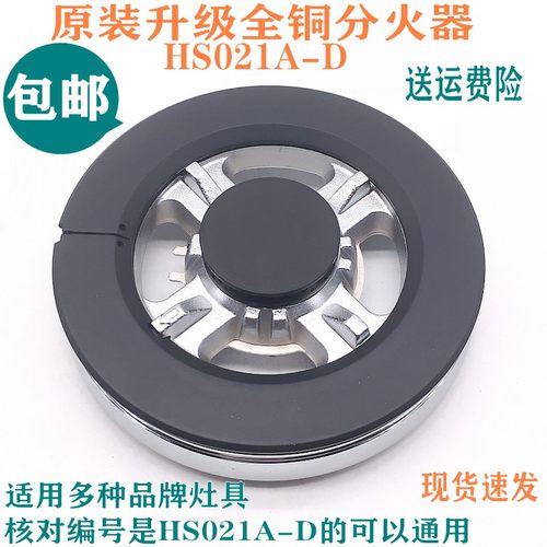 燃气灶配件伊莱克斯12EQ28X 集成灶具火盖光芒分火器HS021A-D