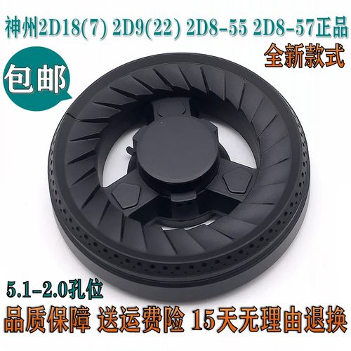大火盖底座分火器神州2D18（7）