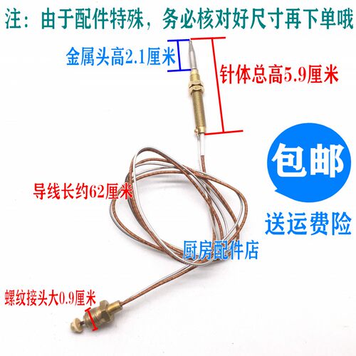 樱雪燃气灶配件烤炉专用熄火保护探针热电偶自动断气保护针感应针