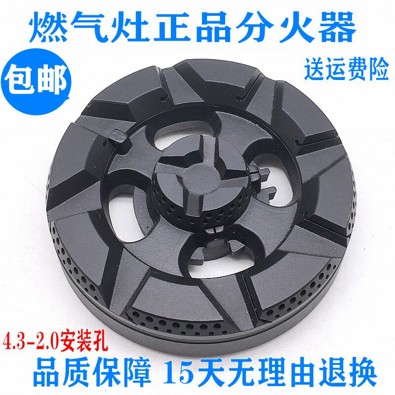 通用万家乐炉头分火器火盖