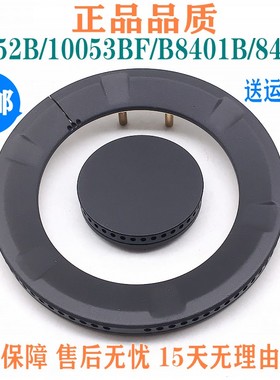 通用华帝燃气灶配件i10052B/10053BF/B8401B/8406B铜小火盖炉头