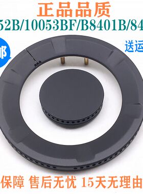火盖炉头分火器华帝i10052B10053