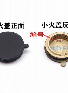 通用西门子小火盖铜芯铜中心盖