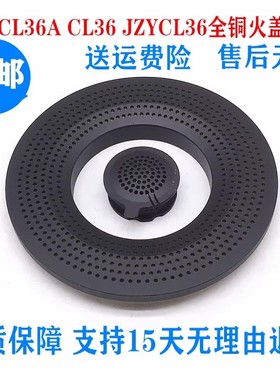 燃气灶配件通用万和 CL36A CL36 JZYCL36 大小火盖分火器座小火芯