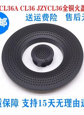 灶配件火盖铜盖通用CL36A铜盖