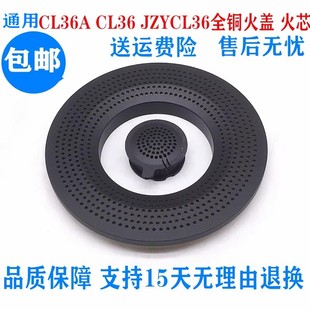 燃气灶配件通用万和 CL36A CL36 JZYCL36 大小火盖分火器座小火芯