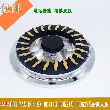 燃气灶配件通用华帝B0317AX B0419X B0411X B0521X1 B0627X分火盖