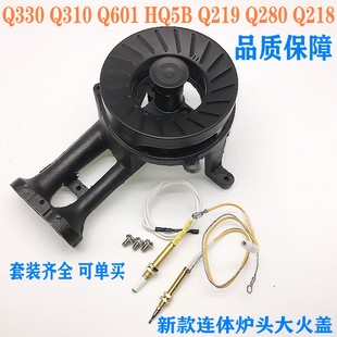 Q601 Q310 HQ5 Q219 Q218火芯 通用美 Q280 燃气灶配件炉头Q330