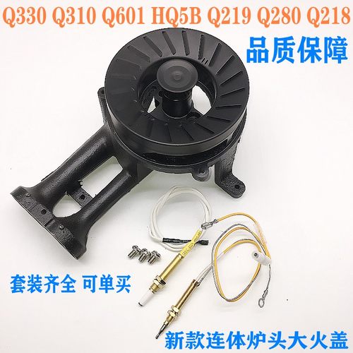 通用美的炉头火盖Q330Q218