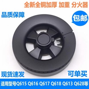 Q613 适用欧派燃气灶配件火盖Q615 Q618 Q617 628全铜分火器 Q616
