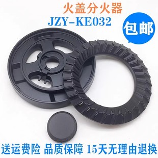 QE2B灶铜火盖炉头分火器 DQZ01B 适用万家乐燃气灶配件JZY KE032