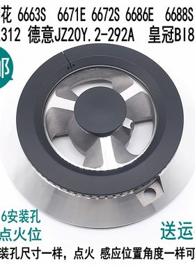 火盖底座分火器樱花6663S6653S
