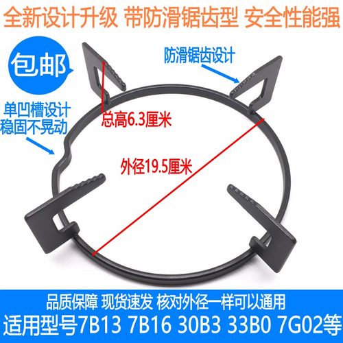 通用老板锅架炉架7B137B1630B3