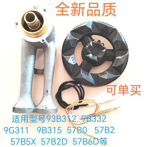 适用老板燃气灶配件9G311 9B315 57B0 57B2D 57B5X炉头火盖分火器