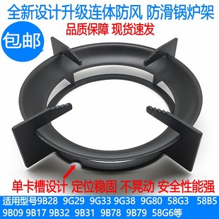 9B79炉架锅架防滑支架防风罩配件 9B31 适用老板燃气灶9B28 9B17