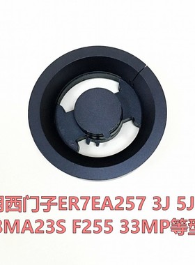 适用西门子ER7EA257 3J 5J 5E ER8MA23S F255 33MP火盖分火器配件