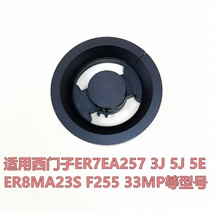 适用西门子ER7EA257 33MP火盖分火器配件 ER8MA23S F255