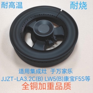 集成灶配件适用于万家乐JJZT LW5 康宝F5S火盖分火器 LA3.2C