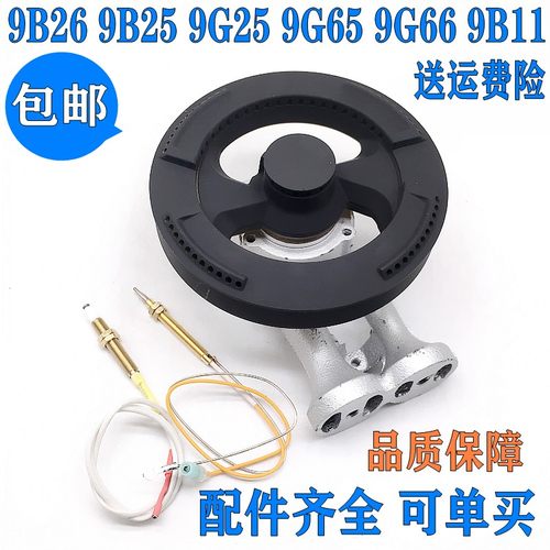 火盖分火器全铜品质通用老板9B26